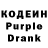 Кодеин Purple Drank drag339