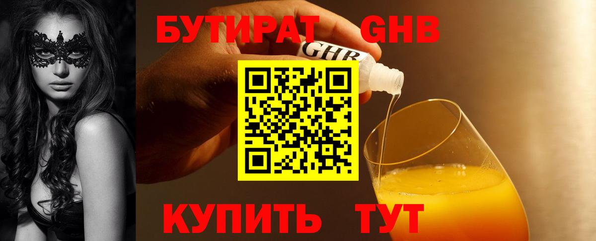 Бутират вода  БУТИРАТ  Кулебаки  Вход с VPN 