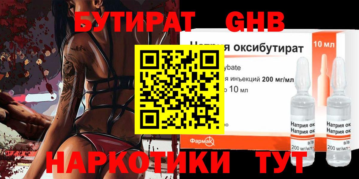 БУТИРАТ бутандиол Кулебаки