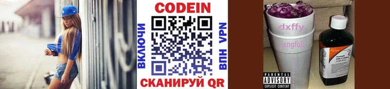 Codein напиток Lean (лин) Кулебаки
