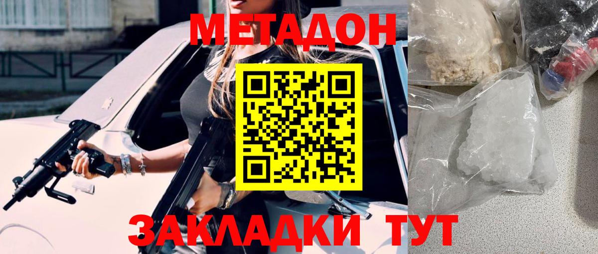 Метадон кристалл Кулебаки