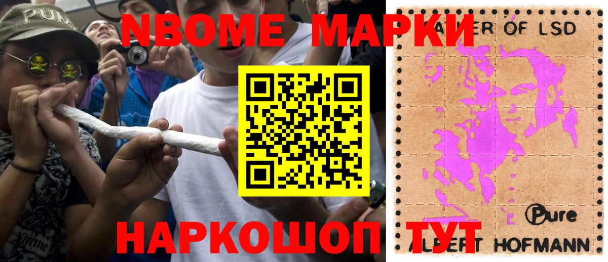 Марки 25I-NBOMe 1500мкг Кулебаки
