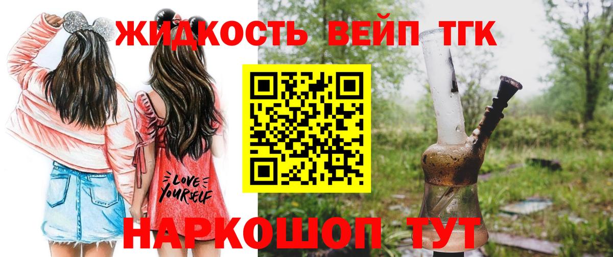 ТГК вейп с тгк Кулебаки